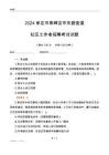 2024保定市高碑店市東盛街道社區(qū)工作者招聘考試試題