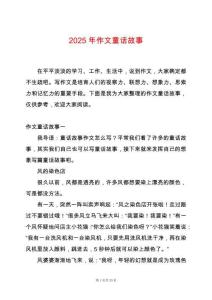 2025年作文童話故事