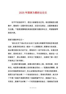 2025年國家為題的議論文