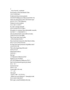 The Handmaid's Tale《使女的故事》第六季第十集完整中英文對照劇本