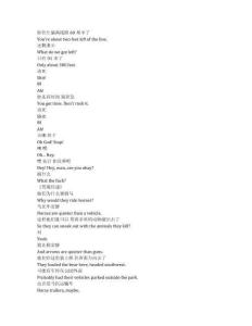 Untamed《荒境狂途（2025）》第一季第一集完整中英文對照劇本