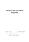 《青島市住宅工程施工質(zhì)量易發(fā)問題防控技術(shù)導(dǎo)則》