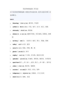 英語(yǔ)譯林版選修三單詞表