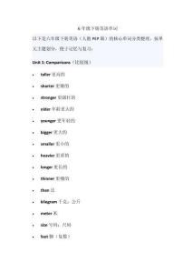 6年級(jí)下冊(cè)英語(yǔ)單詞