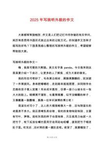 2025年寫姚明外貌的作文