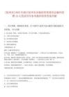 [杭州市]2025年浙江杭州東站樞紐管理委員會(huì)編外招聘10人筆試歷年參考題庫(kù)附帶答案詳解