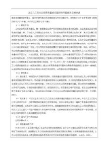 九江石化債務重組問題研究【開題報告文獻綜述5600字】