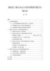 四川雅化實業財務管理問題及對策分析【7100字】