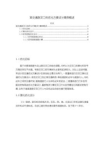 某交通路叉口的優(yōu)化方案設(shè)計(jì)案例概述【1200字】