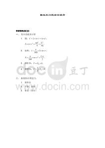 六年級(jí)下冊(cè)數(shù)學(xué)競(jìng)賽試題——曲線形問(wèn)題綜合提高習(xí)題（含答案）