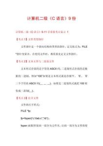計算機二級《C語言》9份
