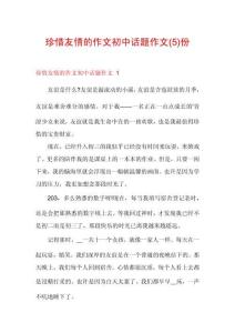 珍惜友情的作文初中話題作文份