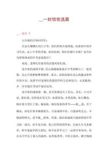 __一封信優(yōu)選篇