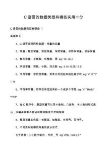 C語(yǔ)言的數(shù)據(jù)類(lèi)型有哪些實(shí)用二份