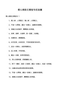 愛心捐助文案短句優(yōu)選篇