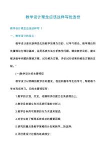 教學(xué)設(shè)計(jì)理念應(yīng)該這樣寫優(yōu)選份