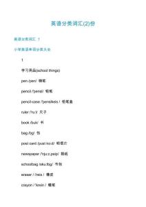 英語(yǔ)分類詞匯份