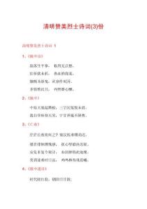 清明贊美烈士詩詞份