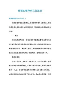 爸爸的眼神作文優(yōu)選份