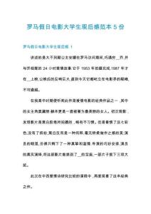 羅馬假日電影大學(xué)生觀后感范本5份