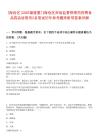 [海滄區]2025福建廈門海滄區市場監督管理局招聘食品藥品協管員2名筆試歷年參考題庫附帶答案詳解