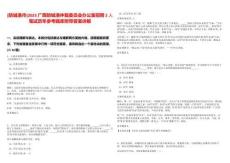 [防城港市]2025廣西防城港仲裁委員會辦公室招聘2人筆試歷年參考題庫附帶答案詳解