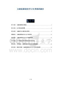 太赫茲通信技術(shù)與6G網(wǎng)絡(luò)的融合-洞察及研究