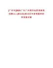 [廣州市]2025廣東廣州海洋地質調查局招聘4人(第五批)筆試歷年參考題庫附帶答案詳解