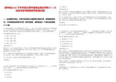 [資中縣]2025下半年四川資中縣事業單位考聘37人筆試歷年參考題庫附帶答案詳解