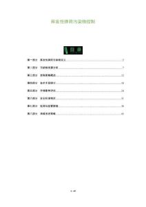 揮發性彈藥污染物控制-洞察及研究