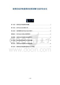 疫情后經濟恢復期的政策調整與經濟自由化-洞察及研究