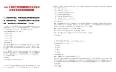 2025上海建工集團招聘項目安全員筆試歷年參考題庫附帶答案詳解