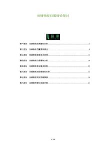 當鋪物權歸屬理論探討-洞察及研究