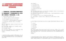 2025云南昆明富民產業發展投資集團有限公司招聘人員綜合筆試歷年參考題庫附帶答案詳解