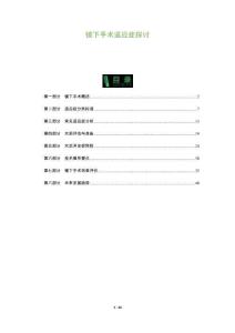 鏡下手術(shù)適應(yīng)癥探討-洞察及研究