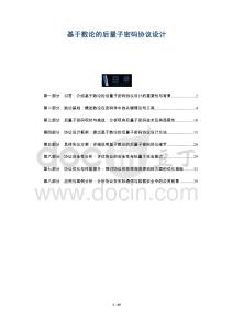 基于數論的后量子密碼協議設計-洞察及研究