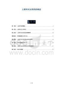 土星環(huán)對太陽風(fēng)的響應(yīng)-洞察及研究