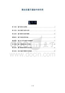 數論在量子通信中的作用-洞察及研究