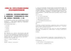 計算機二級一年考幾次考試是幾月份筆試歷年參考題庫附帶答案詳解