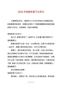 2025年我家的君子蘭作文