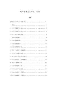 高產(chǎn)量薯片生產(chǎn)工廠設計