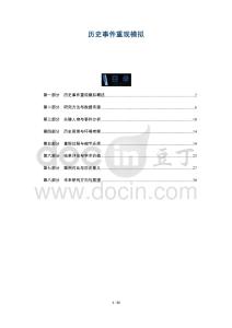 歷史事件重現(xiàn)模擬-洞察及研究