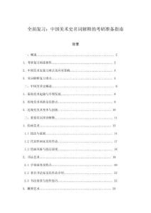 全面復(fù)習(xí)：中國(guó)美術(shù)史名詞解釋的考研準(zhǔn)備指南