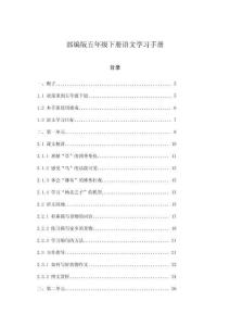 部編版五年級下冊語文學(xué)習(xí)手冊