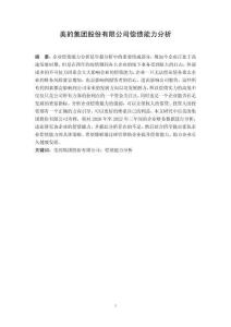 美的集團股份有限公司償債能力分析