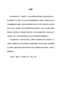 國聯水產公司盈利能力分析