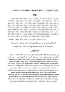 農業類上市公司關鍵審計事項披露探討——以牧原股份為例