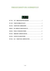 丙酸血癥代謝組學與微小血管病變的關系-洞察及研究