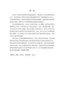 基于舞弊三角理論的上市公司財務(wù)舞弊研究—以金正大為例