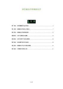 淋巴瘤治療新輔助化療-洞察及研究